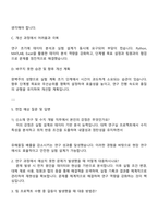 금호피앤비화학 2025 하반기 신입사원(신소재연구수지개발) 자기소개서 지원서와 면접-5