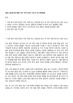 2025 LIG넥스원 품질 직무 자기소개서 자소서 및 면접질문-1