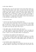LIG넥스원 인사팀 자기소개서-3