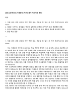 2025 LIG넥스원 [기획관리] 자기소개서 자소서와 면접-1