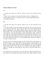 LIG넥스원 화공(신입) 자기소개서-1