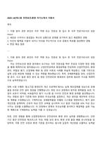 2025 LIG넥스원 안전보건환경 자기소개서 지원서-1