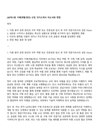 LIG넥스원 구매(개발양산) 신입 자기소개서 자소서와 면접-1