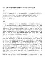 2025 LIG넥스원 경영지원(총무시설운영) 자기소개서 지원서와 면접질문답변-1