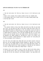 LIG넥스원 생산관리(신입) 자기소개서 자소서 및 면접질문과 답변-1