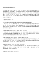 LIG넥스원 생산관리(신입) 자기소개서 자소서 및 면접질문과 답변-3