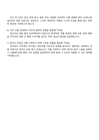 LIG넥스원 생산관리(신입) 자기소개서 자소서 및 면접질문과 답변-4