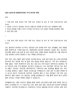 2025 LIG넥스원 물류관리(인턴) 자기소개서와 면접-1