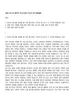 2025 포스코 총무직 자기소개서 자소서 및 면접질문-1