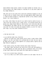 2025 포스코 총무직 자기소개서 자소서 및 면접질문-3