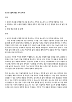 포스코 설비기술 자기소개서-1