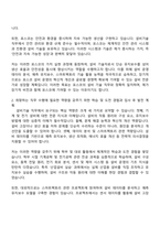포스코 설비기술 자기소개서-2
