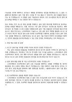 포스코 설비기술 자기소개서-3