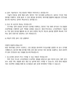 포스코 설비기술 자기소개서-4