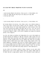 포스코 2025 하반기 대졸신입 구매(설비자재) 자기소개서 자소서와 면접-1