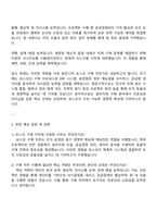 포스코 2025 하반기 대졸신입 구매(설비자재) 자기소개서 자소서와 면접-3