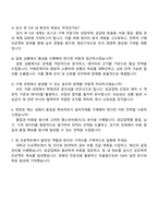 포스코 2025 하반기 대졸신입 구매(설비자재) 자기소개서 자소서와 면접-4
