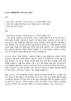 포스코 구매(협력계약) 자기소개서 지원서-1