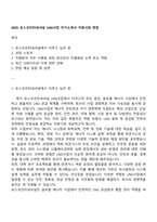 2025 포스코인터내셔널 LNG사업 자기소개서 지원서와 면접-1