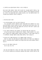 2025 포스코인터내셔널 LNG사업 자기소개서 지원서와 면접-4