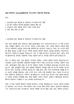 2025 현대카드 General(통합모집) 자기소개서 지원서와 면접자료-1