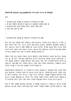 현대커머셜 2025년도 General(통합모집) 자기소개서 자소서 및 면접질문-1