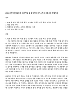 2025 코리아크레딧뷰로 CB마케팅 및 분석지원 자기소개서 지원서와 면접자료-1