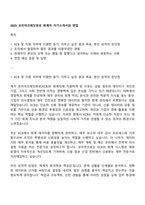2025 코리아크레딧뷰로 회계직 자기소개서와 면접-1