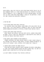 코리아크레딧뷰로(KCB) 인사팀 자기소개서-3