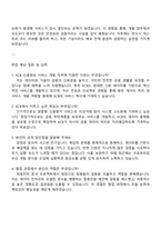 코리아크레딧뷰로 (신용정보 서비스 개발) 자기소개서 지원서-3