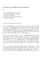 LG CNS 2025 하반기 신입사원(AI) 자기소개서 지원서와 면접자료-1