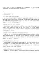 LG CNS 2025 하반기 신입사원(AI) 자기소개서 지원서와 면접자료-4