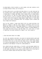 LG CNS 2025 하반기 신입사원(Smart Logistics) 자기소개서 지원서와 면접-2