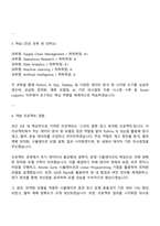 LG CNS 2025 하반기 신입사원(Smart Logistics) 자기소개서 지원서와 면접-3
