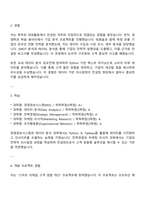 2025 LG CNS [Consulting] 자기소개서 지원서와 면접질문답변-2