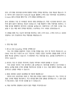 2025 LG CNS [Consulting] 자기소개서 지원서와 면접질문답변-3