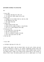 금호석유화학 [국내영업] 자기소개서와 면접-1