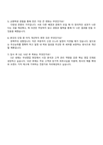 금호석유화학 [국내영업] 자기소개서와 면접-6