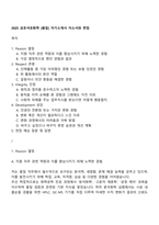 2025 금호석유화학 [품질] 자기소개서 자소서와 면접-1