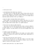 2025 금호석유화학 [품질] 자기소개서 자소서와 면접-5