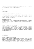 2025 금호석유화학 IR 직무 자기소개서 자소서 및 면접질문-3
