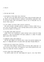 2025 금호석유화학 IR 직무 자기소개서 자소서 및 면접질문-5