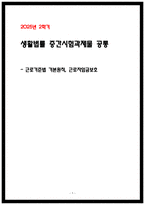 2025 방송통신대학교 2학기 생활법률 중간과제물 공통 근로기준법 기본원칙 근로자임금보호-1