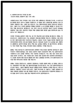 2025 최종합격 종합사회복지관 사회복지사 자소서-6