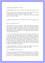 삼성웰스토리 안전관리 자소서-2