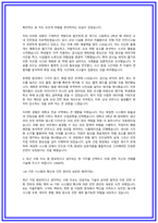 삼성웰스토리 안전관리 자소서-3