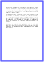 삼성웰스토리 안전관리 자소서-4