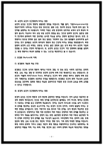 인간행동과사회환경 중간시험과제물) 인간행동에 관한 쟁점 중 유전론과 환경론-4