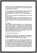 인간행동과사회환경 중간시험과제물) 인간행동에 관한 쟁점 중 유전론과 환경론-8