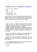 (2025학년도 2학기 중간과제물, 여성복지론, 공통형) 내가(혹은 내 가족이) 겪은 성불평등 및 성차별 경험에 대해 이야기해 봅시다. 맞고 틀리는 정답이 있는 과제가 아닙니다. 각자의 상황에 대해 솔직하고 편안하게, 아래의 4가지 내용을 모두 담아서 작성하세요-1